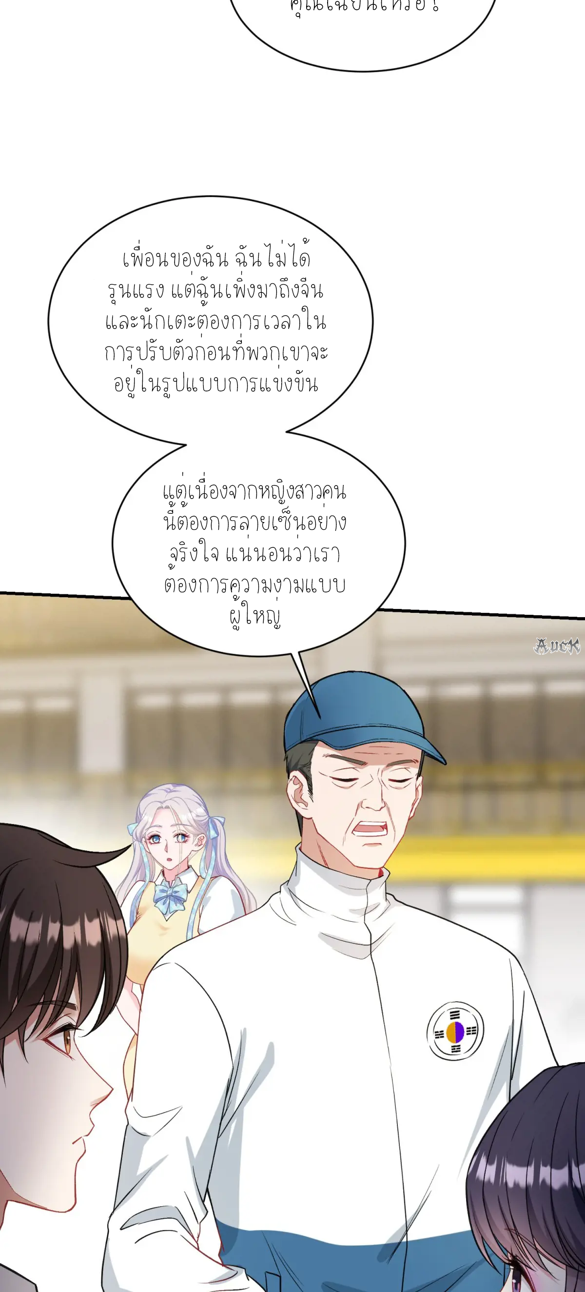 ผมไปเกาะสาวสวยกิน, แต่ตอนนี้ฉันเป็นคนร่ำรวยแล้ว~ ตอนที่ 99 หน้า 25