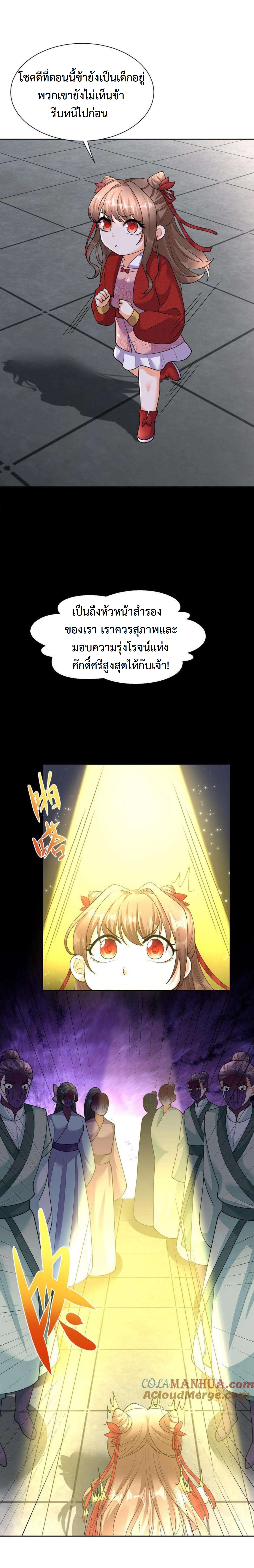 ปีศาจที่ไร้เทียมทานในโลก ตอนที่ 347 หน้า 3