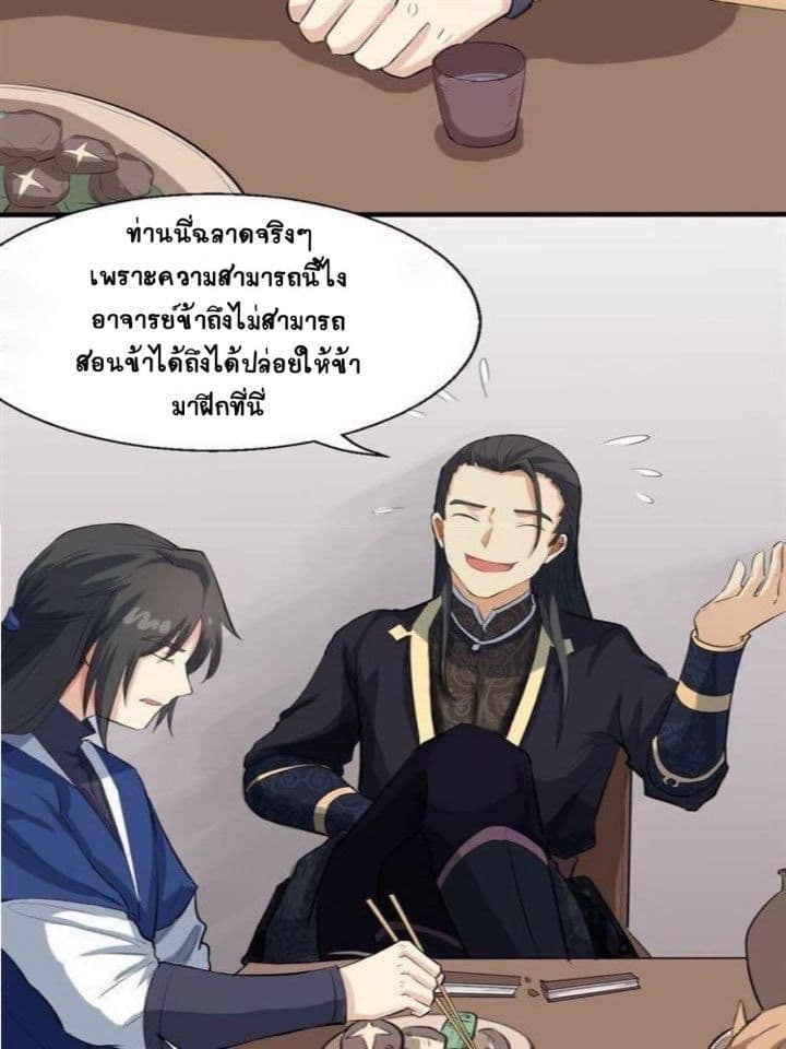The Gateway Of Revolution : ประตูชีวิตแห่งการหวนคืน ตอนที่ 8 หน้า 30
