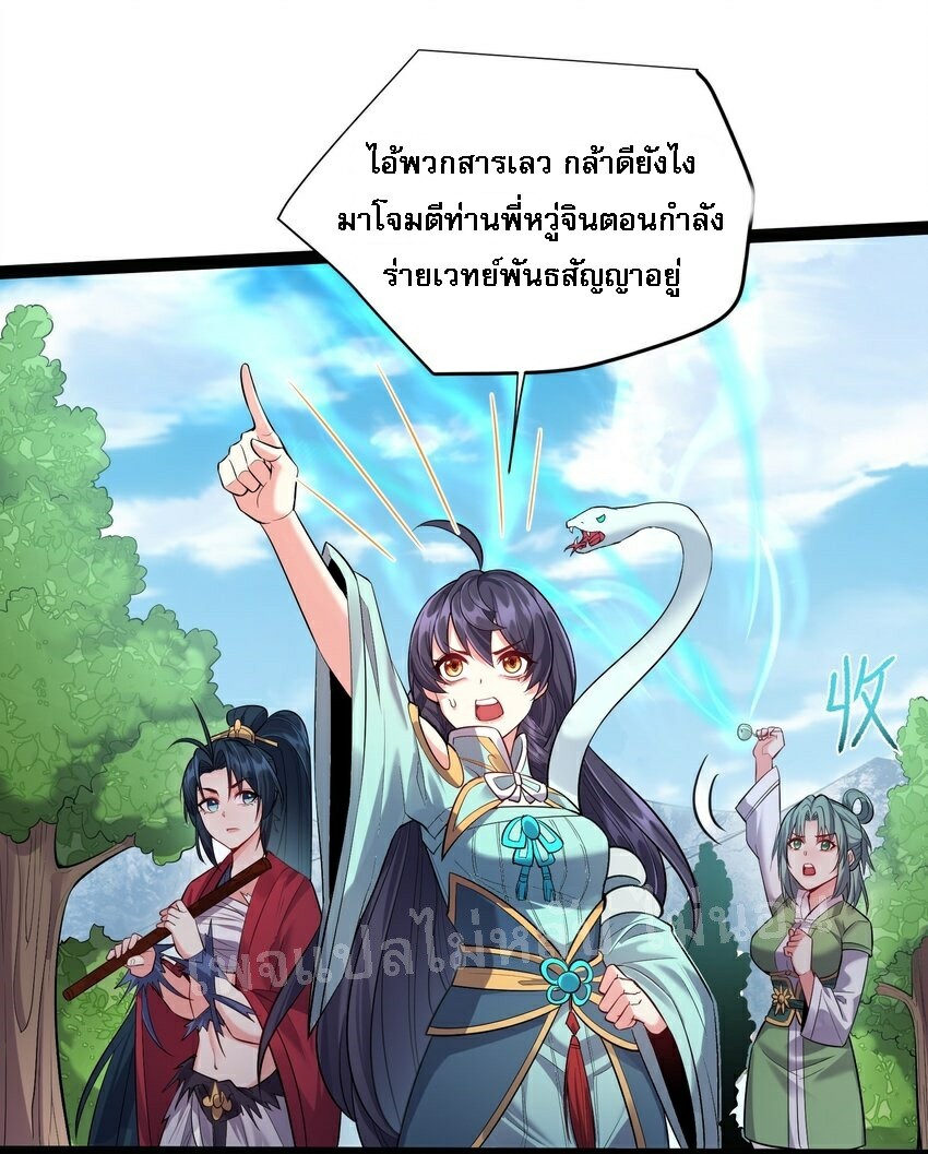 ดันเกิดใหม่เป็นสุดยอดวายร้ายหมายเลขหนึ่ง ตอนที่ 25 หน้า 15