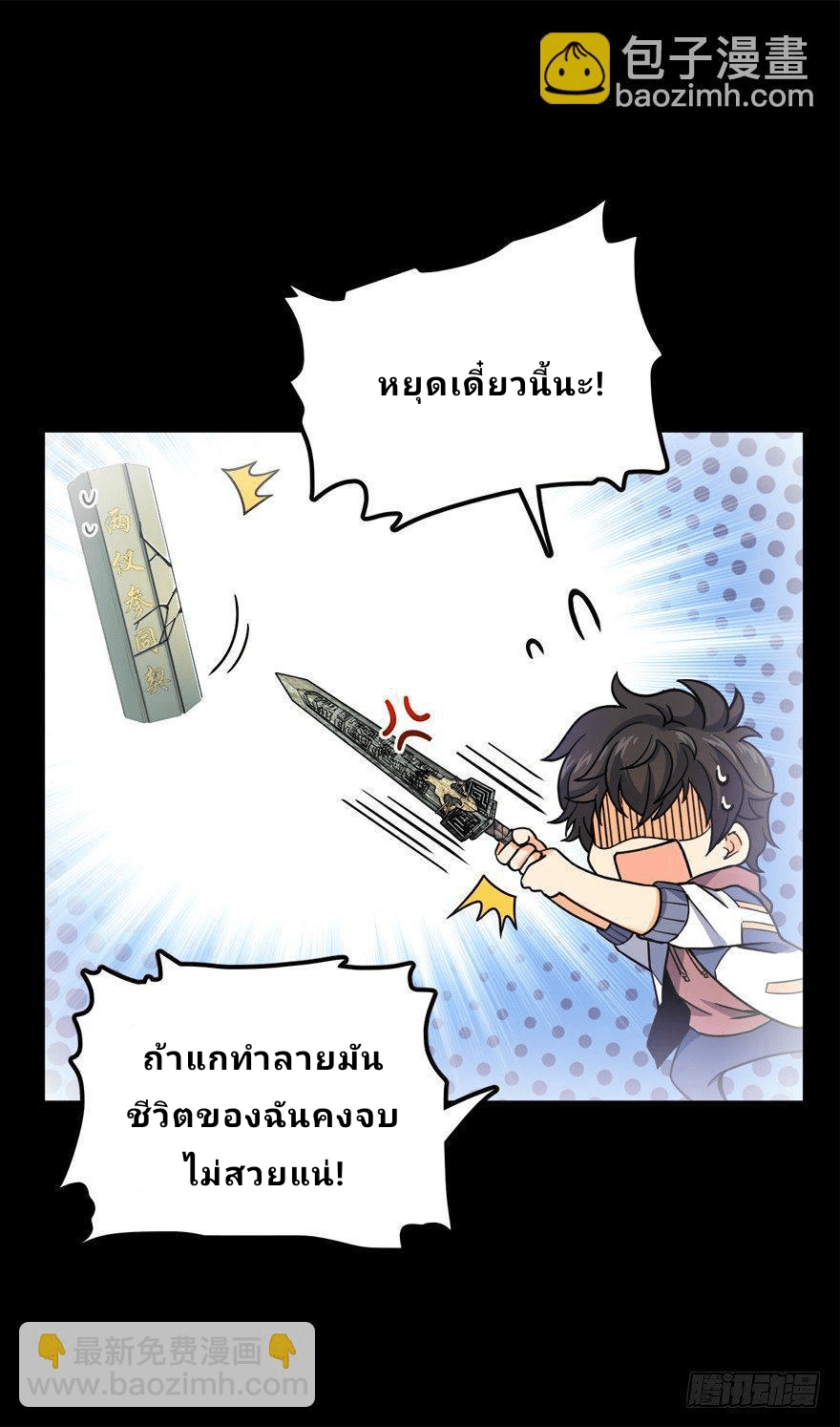 The new life of the Kuan King-ชีวิตใหม่ของราชาจอมกวน ตอนที่ 20 หน้า 14