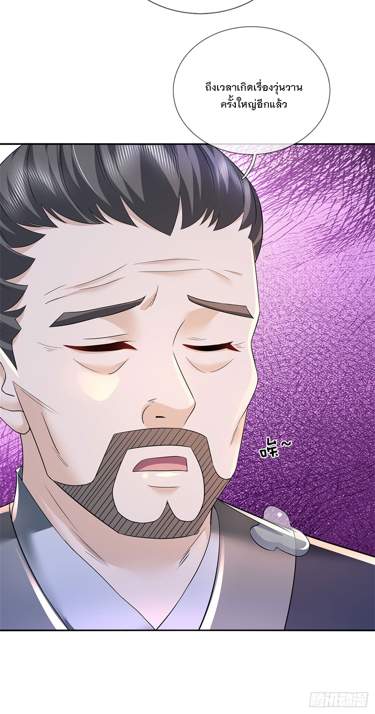 ข้าถูกเลี้ยงดูโดยหญิงสาวปีศาจ ตอนที่ 24 หน้า 21