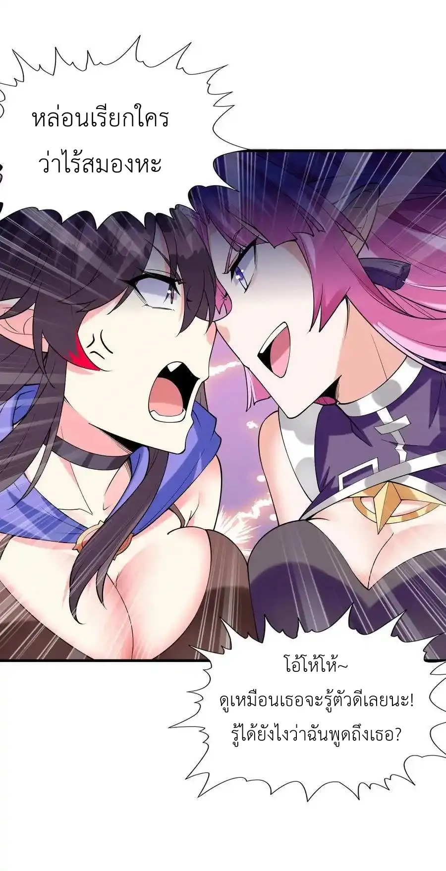 My Harem Is Entirely Female Demon Villains ตอนที่ 112 หน้า 30