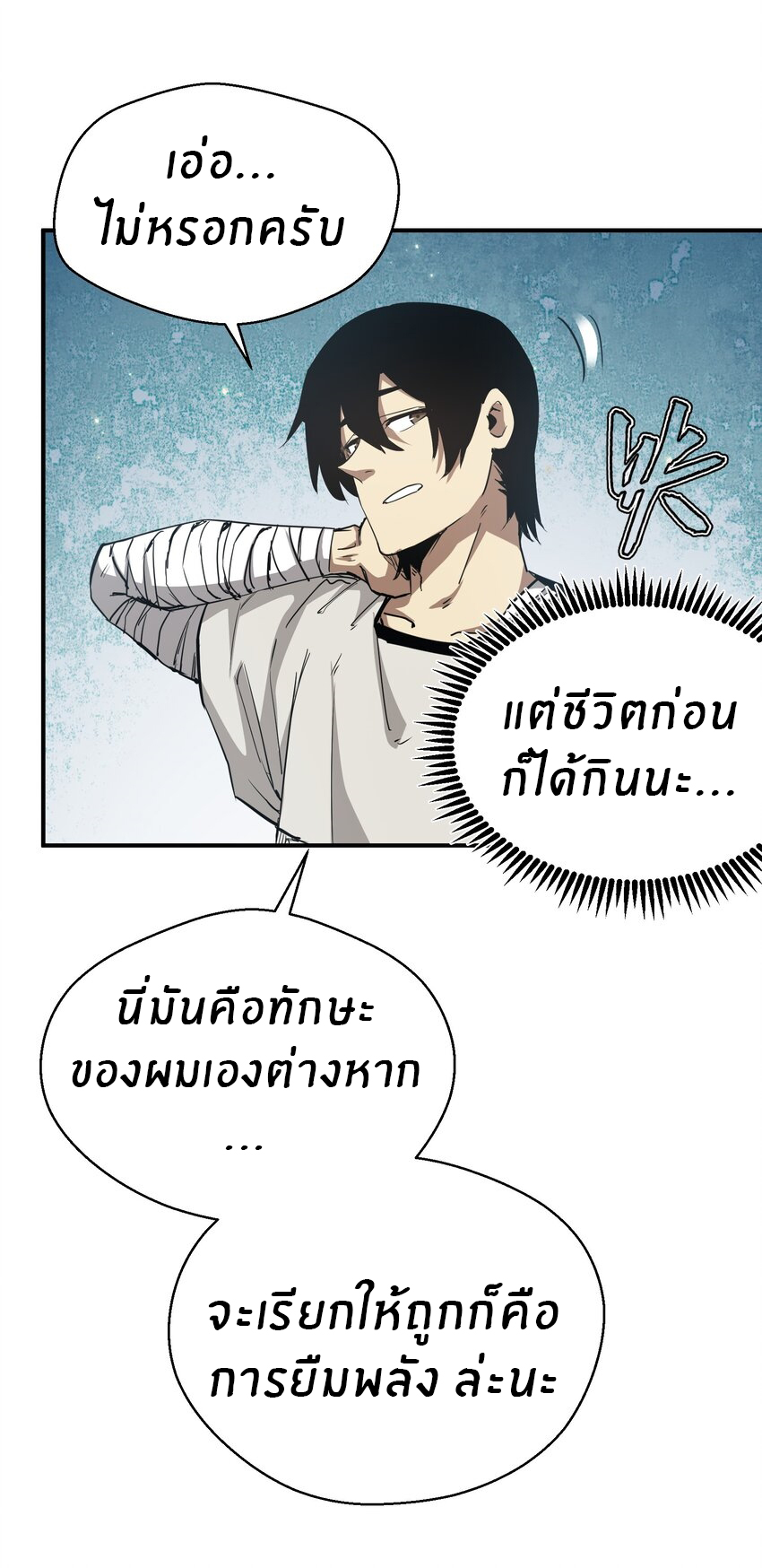 (ทันต้นฉบับ)The catastrophe of the doomsday, the rebirth of me turned the whole family into a boss! ตอนที่ 15 หน้า 51