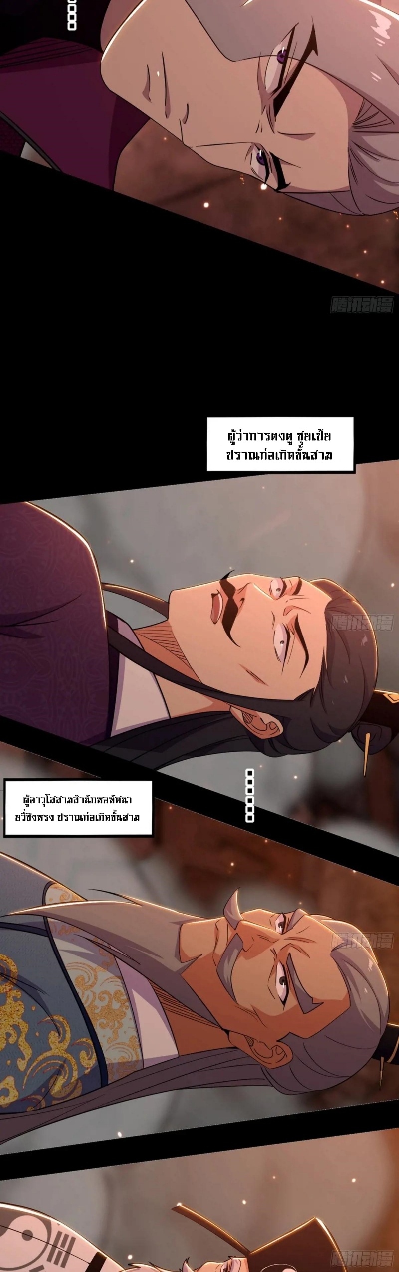 I'm an Evil God ข้าคือจักรพรรดิปีศาจ ตอนที่ 447 หน้า 41