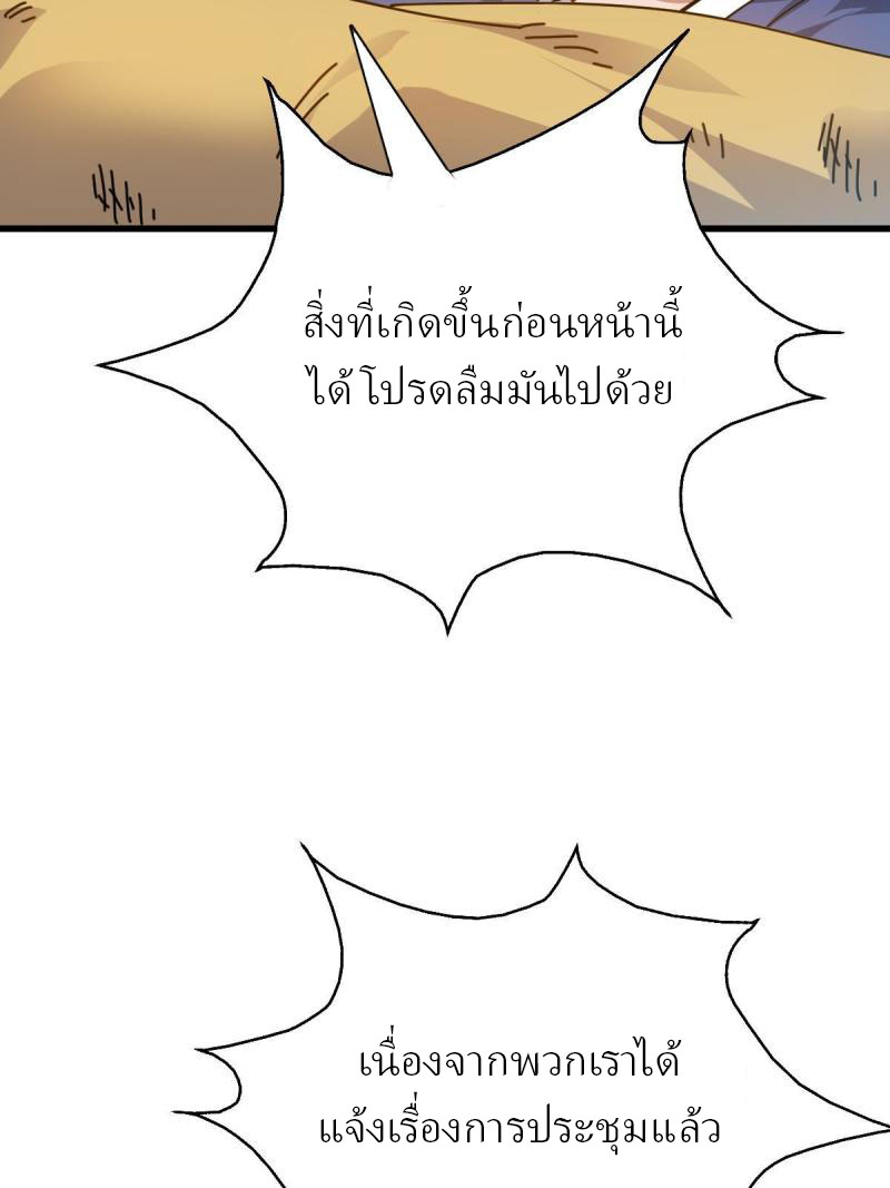 ข้ารอดพ้นจากทัณฑ์สวรรค์ 999 ครั้ง ตอนที่ 9 หน้า 31