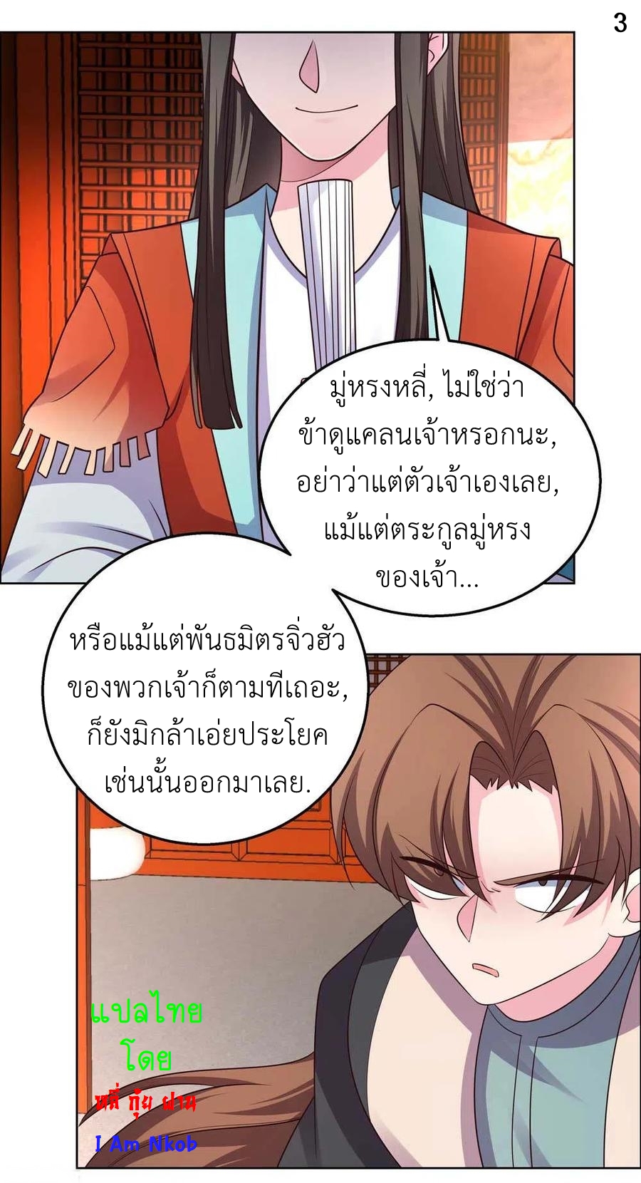 Above All Gods เทพยุทธเหนือเทวะ ตอนที่ 160 หน้า 4