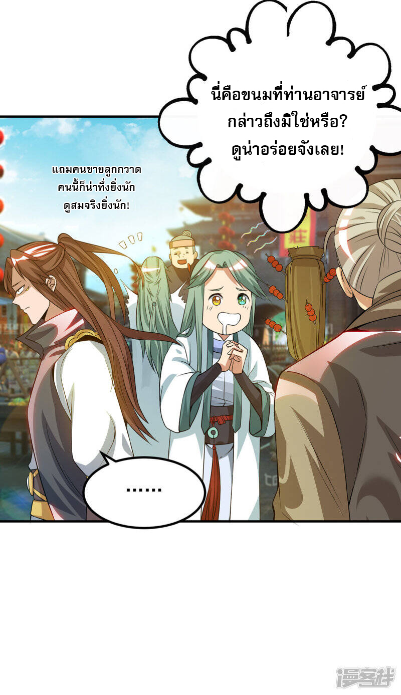 Reversal of god king จอมราชันย์ผงาดโลกันต์ ตอนที่ 47 หน้า 14