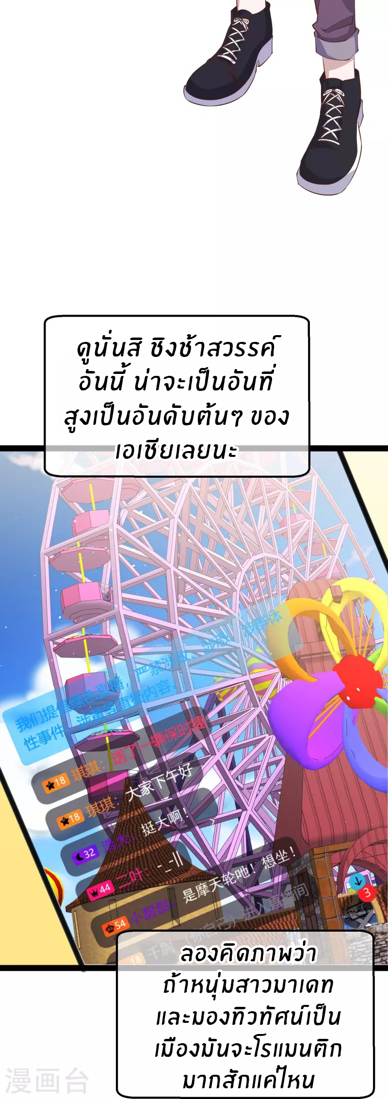 God Fisherman ตอนที่ 282 หน้า 9