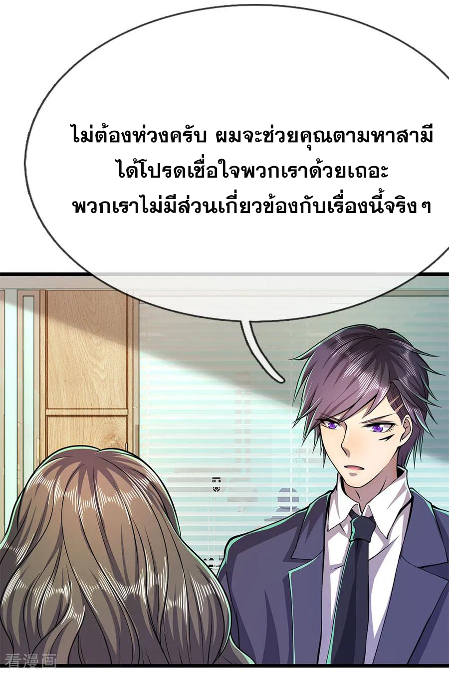มหาเทพเซียนหมอ ตอนที่ 162 หน้า 10