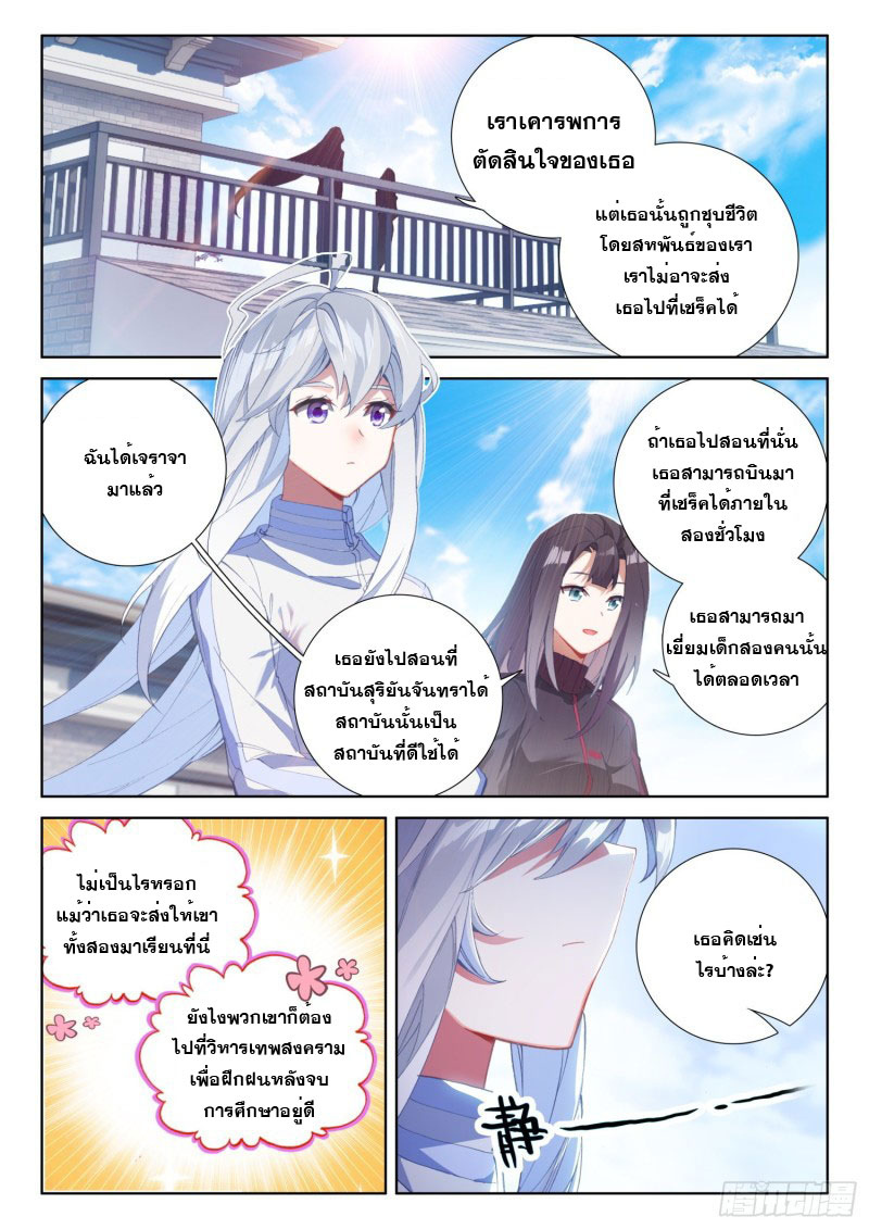 Soul Land IV – The Ultimate Combat มหาศึกการต่อสู้ ตอนที่ 121 หน้า 13