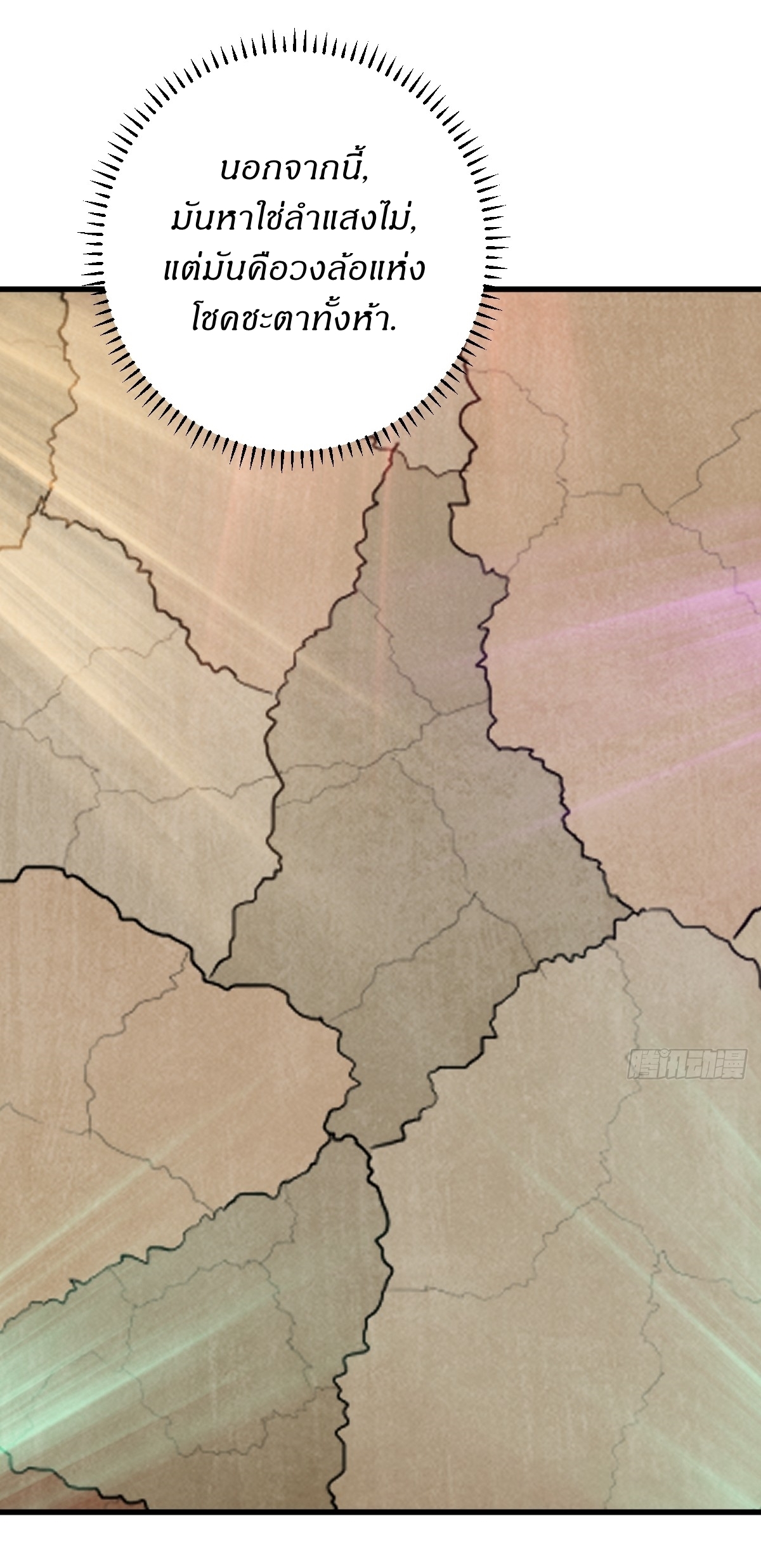 เก็บตัวร้อยปี จากนี้พี่ขอเทพ! INVINCIBLE AFTER A HUNDRED YEARS OF SECLUSION ตอนที่ 158 หน้า 33