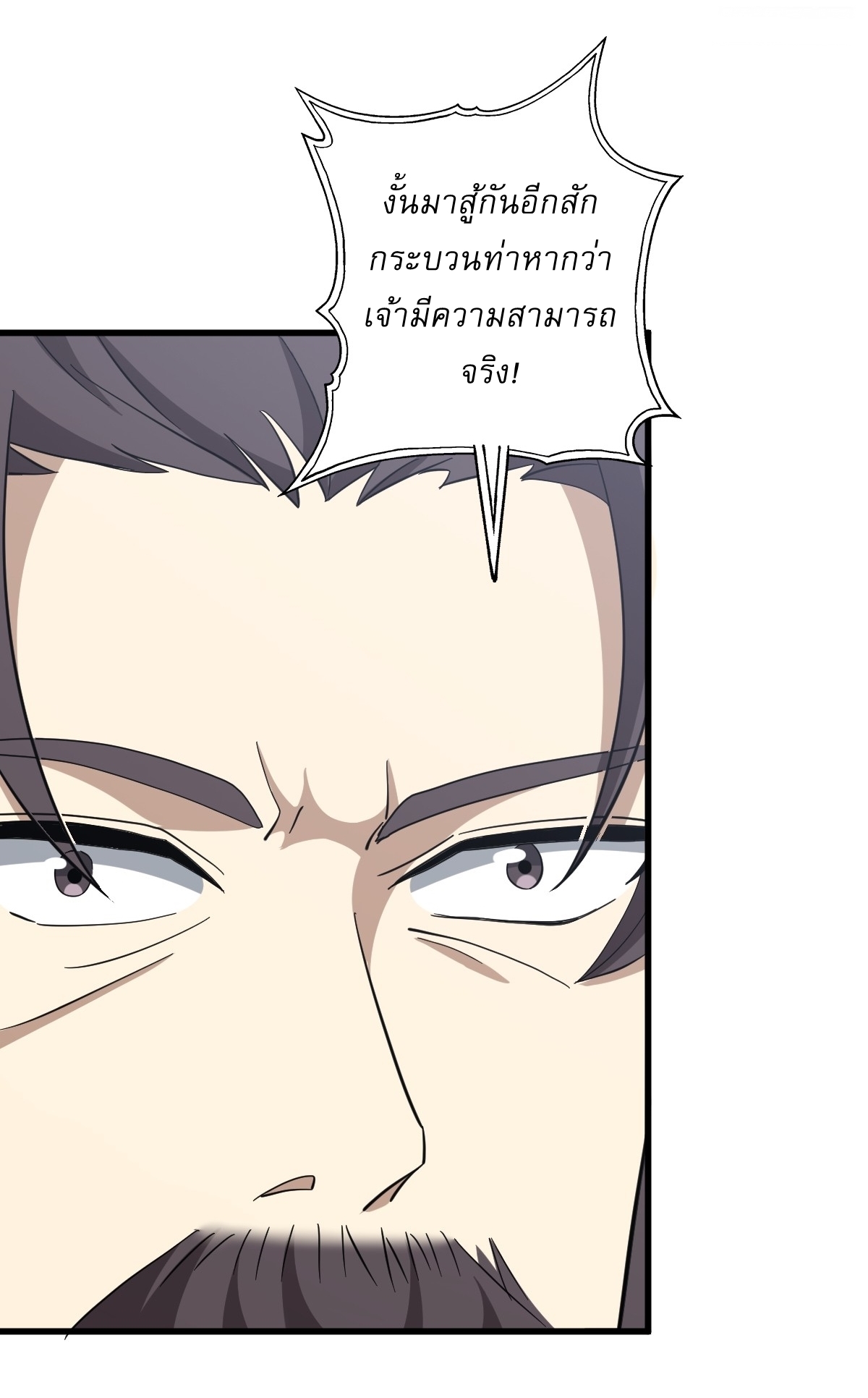 เก็บตัวร้อยปี จากนี้พี่ขอเทพ! INVINCIBLE AFTER A HUNDRED YEARS OF SECLUSION ตอนที่ 92 หน้า 6