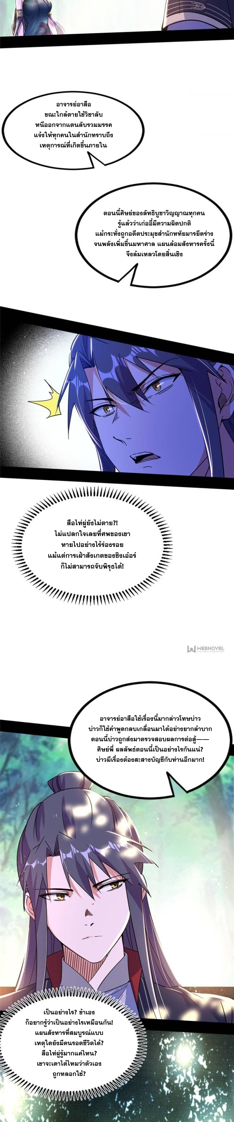 I'm an Evil God ข้าคือจักรพรรดิปีศาจ ตอนที่ 314 หน้า 12