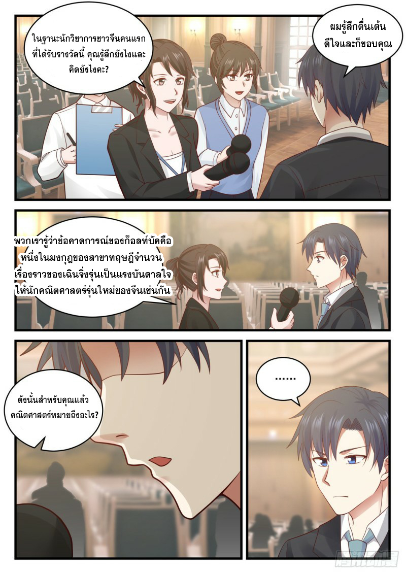 God student ตอนที่ 111 หน้า 6