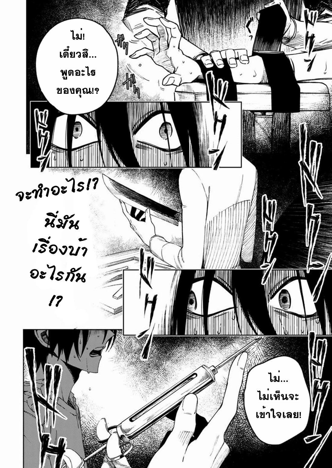 Boku no Nakama wa Isekai Saikyo Undead ตอนที่ 1 หน้า 20