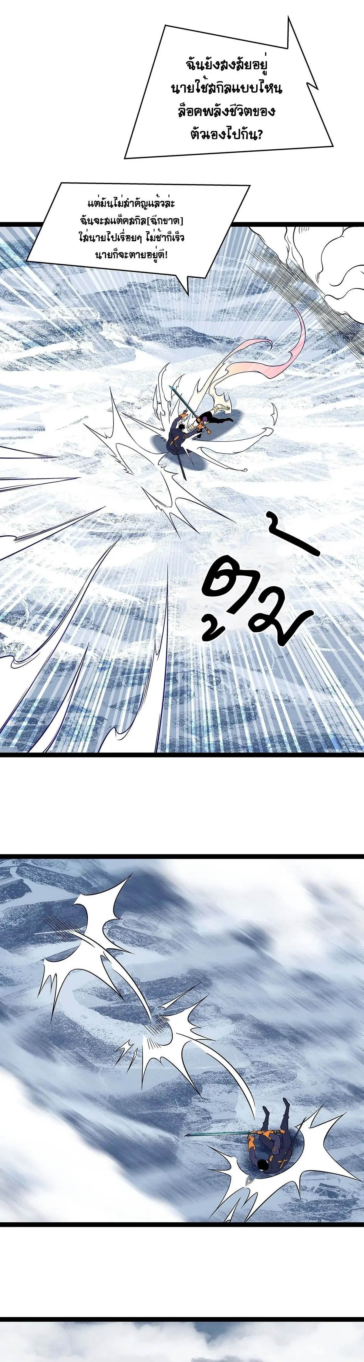 [จบ] เริ่มต้นใหม่ด้วยการเล่นเกมอย่างจริงจัง - It All Starts With Playing Game Seriously ตอนที่ 91 หน้า 17