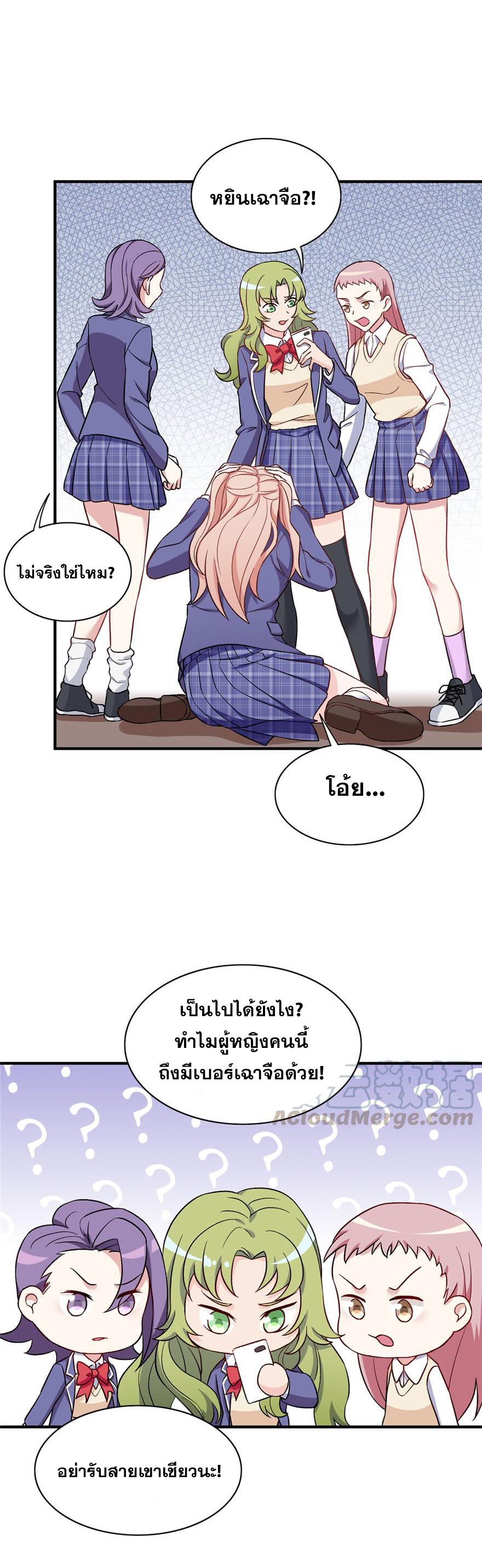 ถ้าแกล้งกันแบบนี้ ฉันจะโกรธแล้วนะคะ ตอนที่ 17 หน้า 5