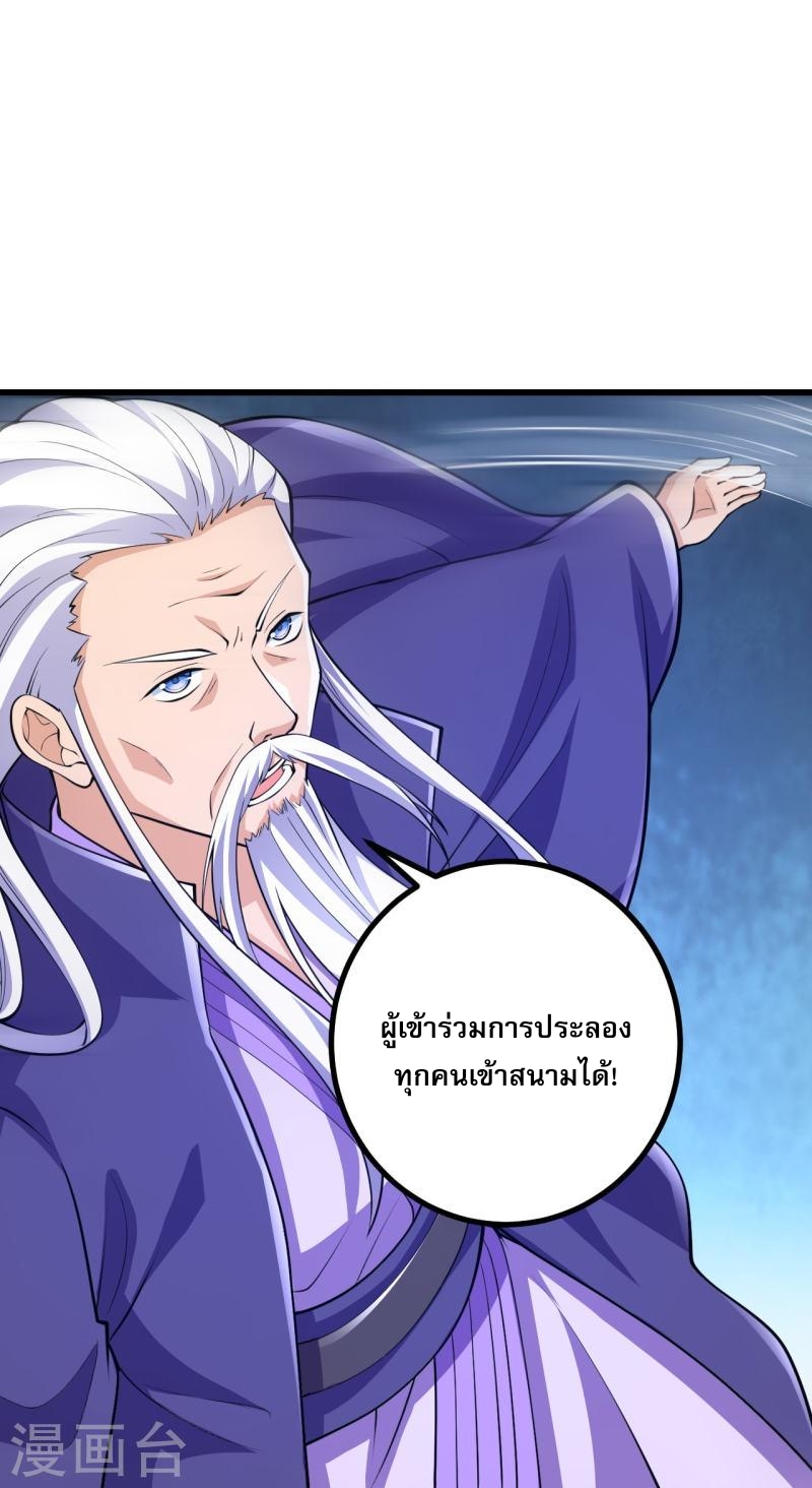 ผู้ขัดเกลาร่างกายที่แข็งแกร่งที่สุดในประวัติศาสตร์ ตอนที่ 47 หน้า 23