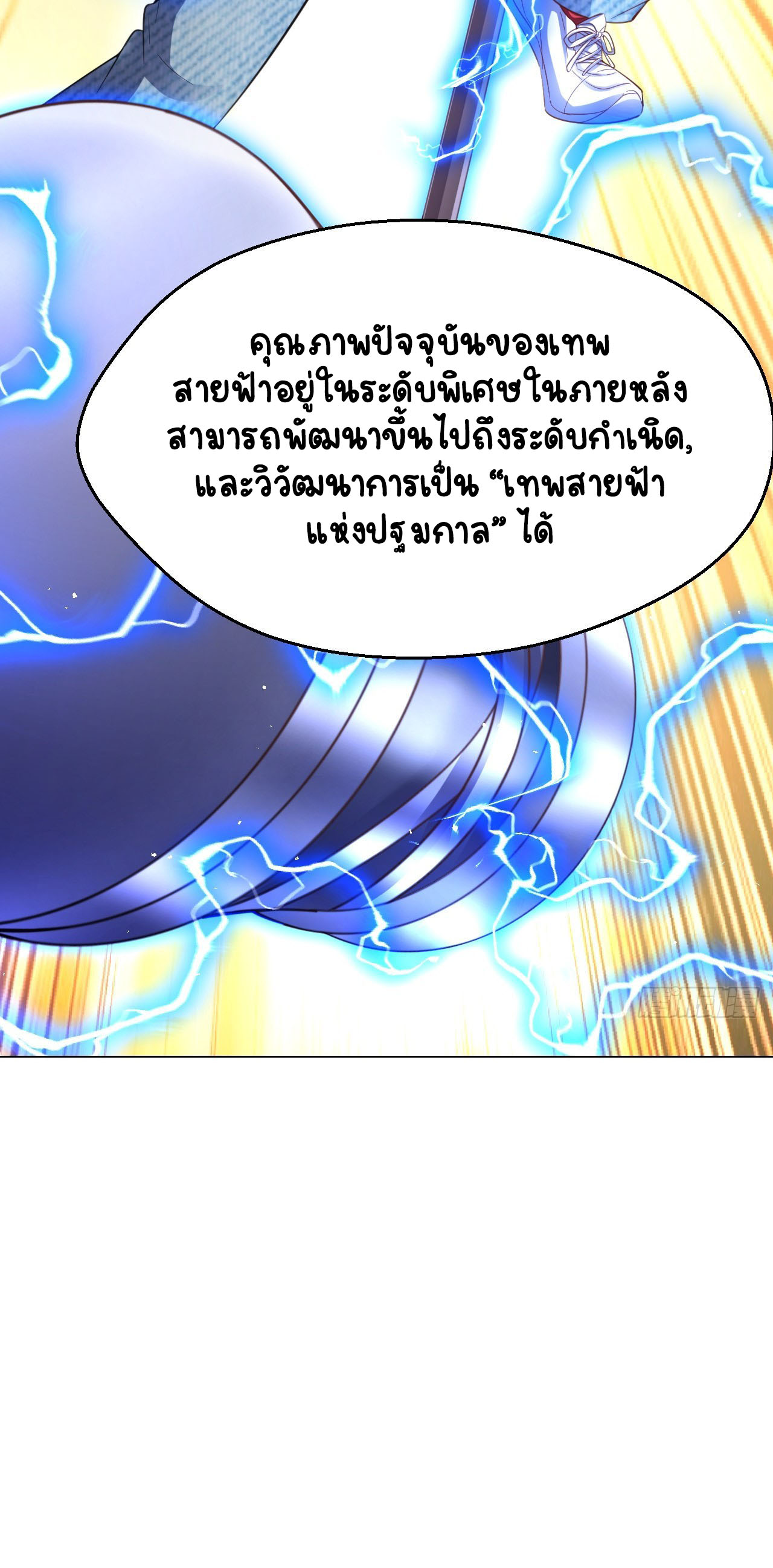 เริ่มต้นจากเกาะร้างเพื่อสังหารปีศาจและเทพเจ้า ตอนที่ 11 หน้า 7