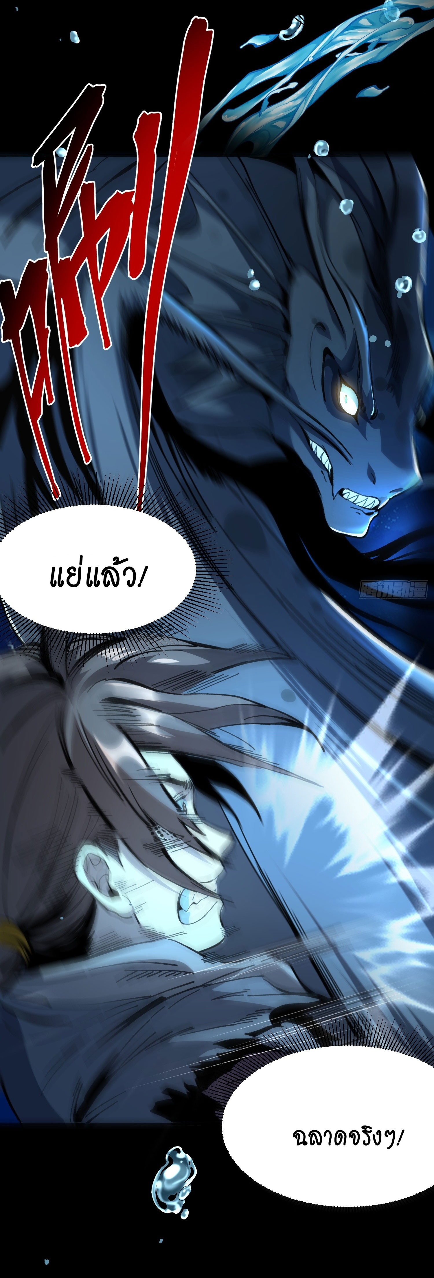 สู่การเป็นเทพแห่งหนองน้ำ ตอนที่ 7 หน้า 16