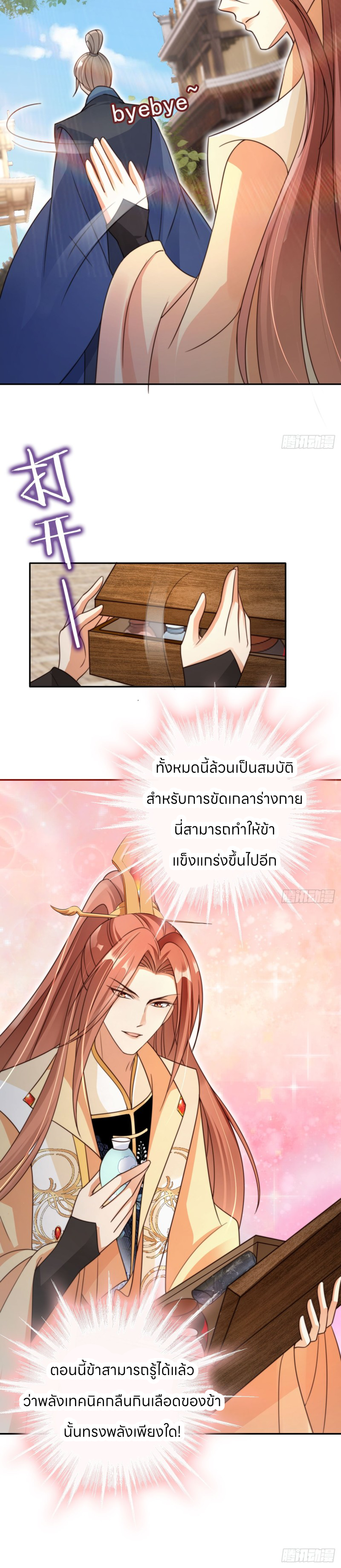 ระบบแย่งชิงโชคลาภ ตอนที่ 17 หน้า 15