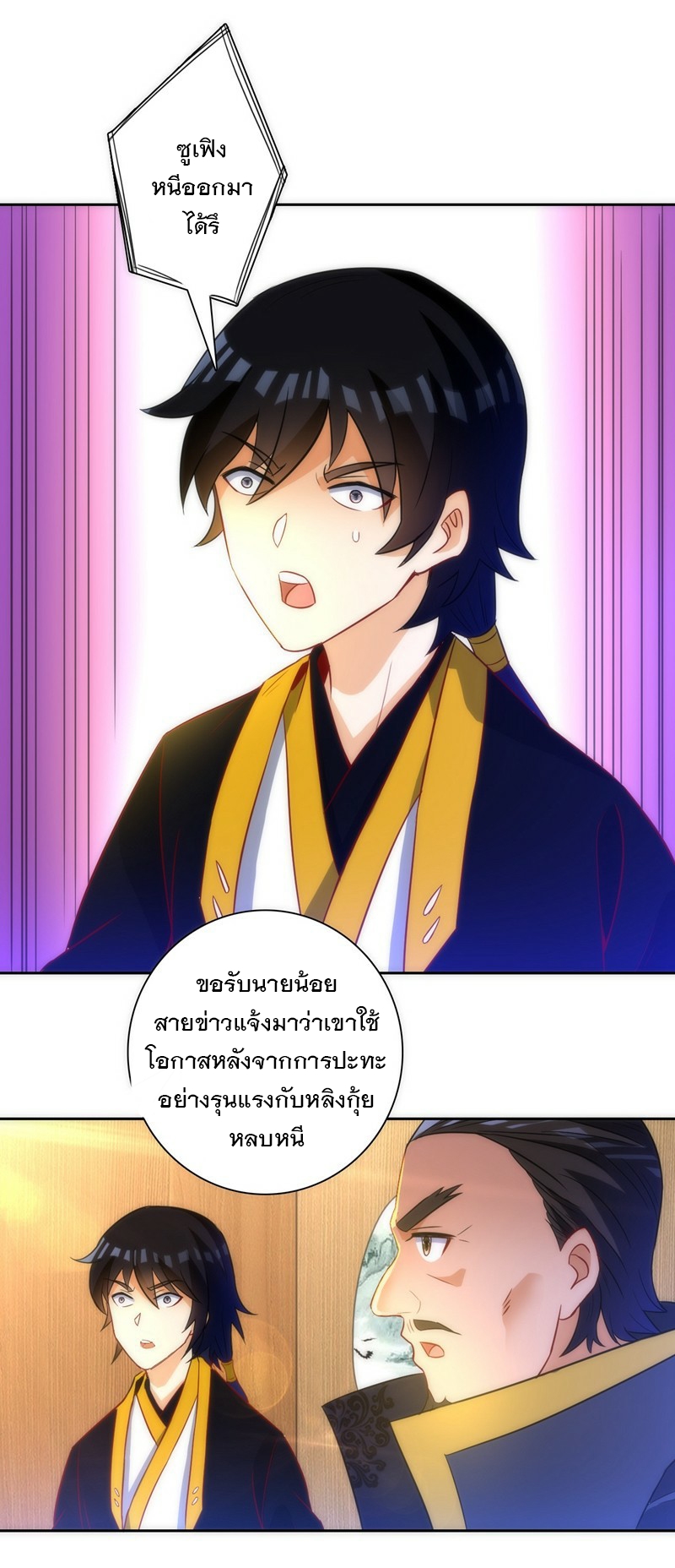 ข้ารับใช้ชั้นหนึ่ง ตอนที่ 70 หน้า 15