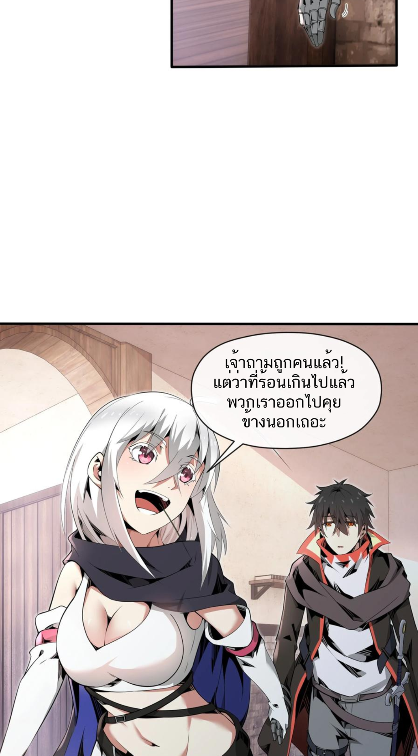 คนทั้งเซิฟก็เอาข้าไม่ลง !!? ตอนที่ 11 หน้า 9