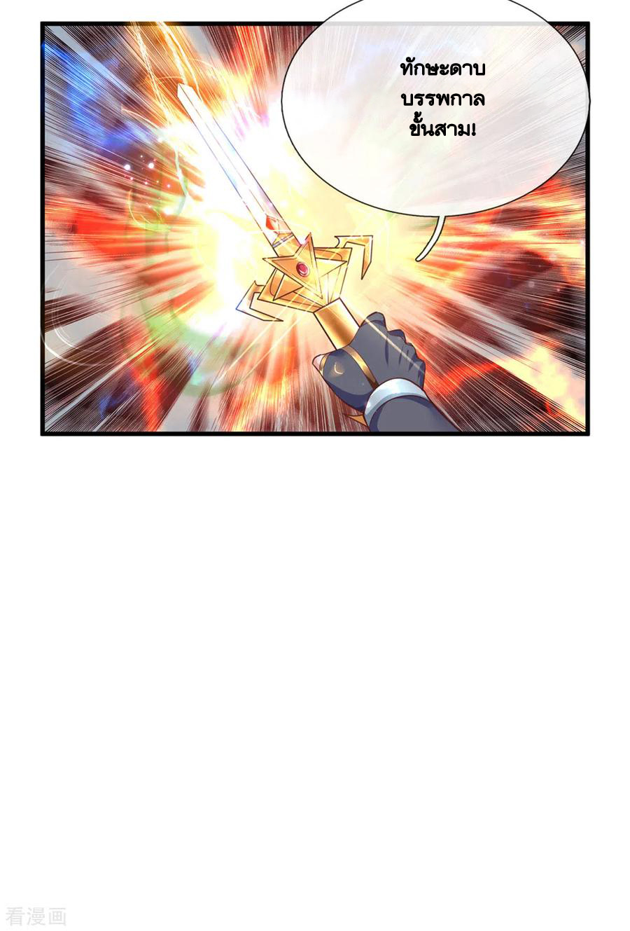 Shura Sword Sovereign ตอนที่ 154 หน้า 25