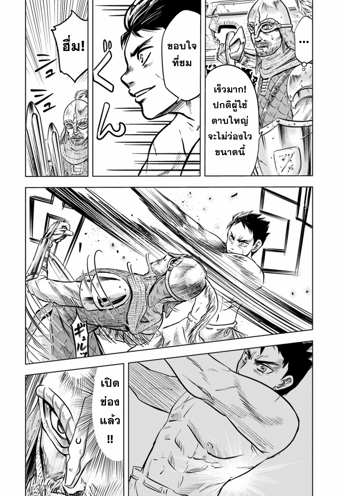 Road to the Kingdom Slave Swordsman the Rise of Heroes ตอนที่ 1 หน้า 18