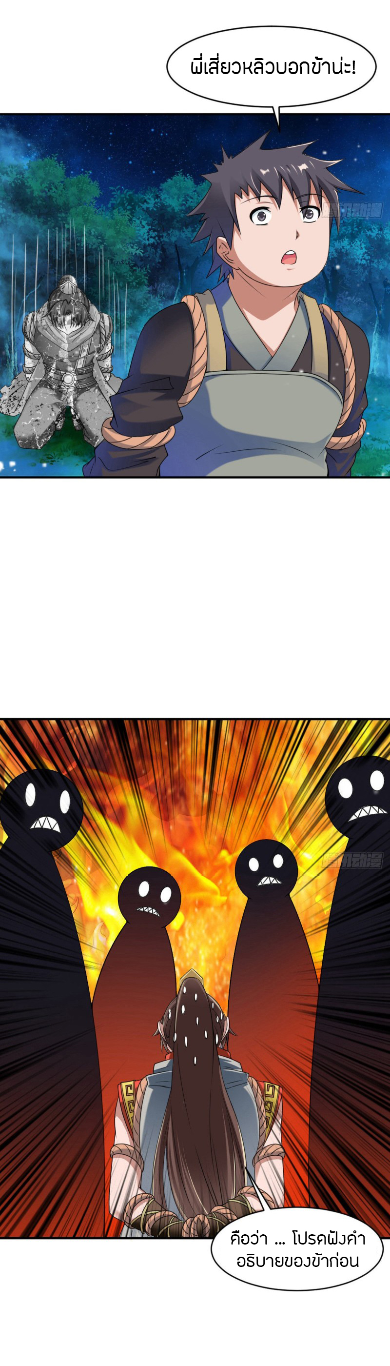 The Legendary Tripod สงครามเทพโอสถ ตอนที่ 6 หน้า 7