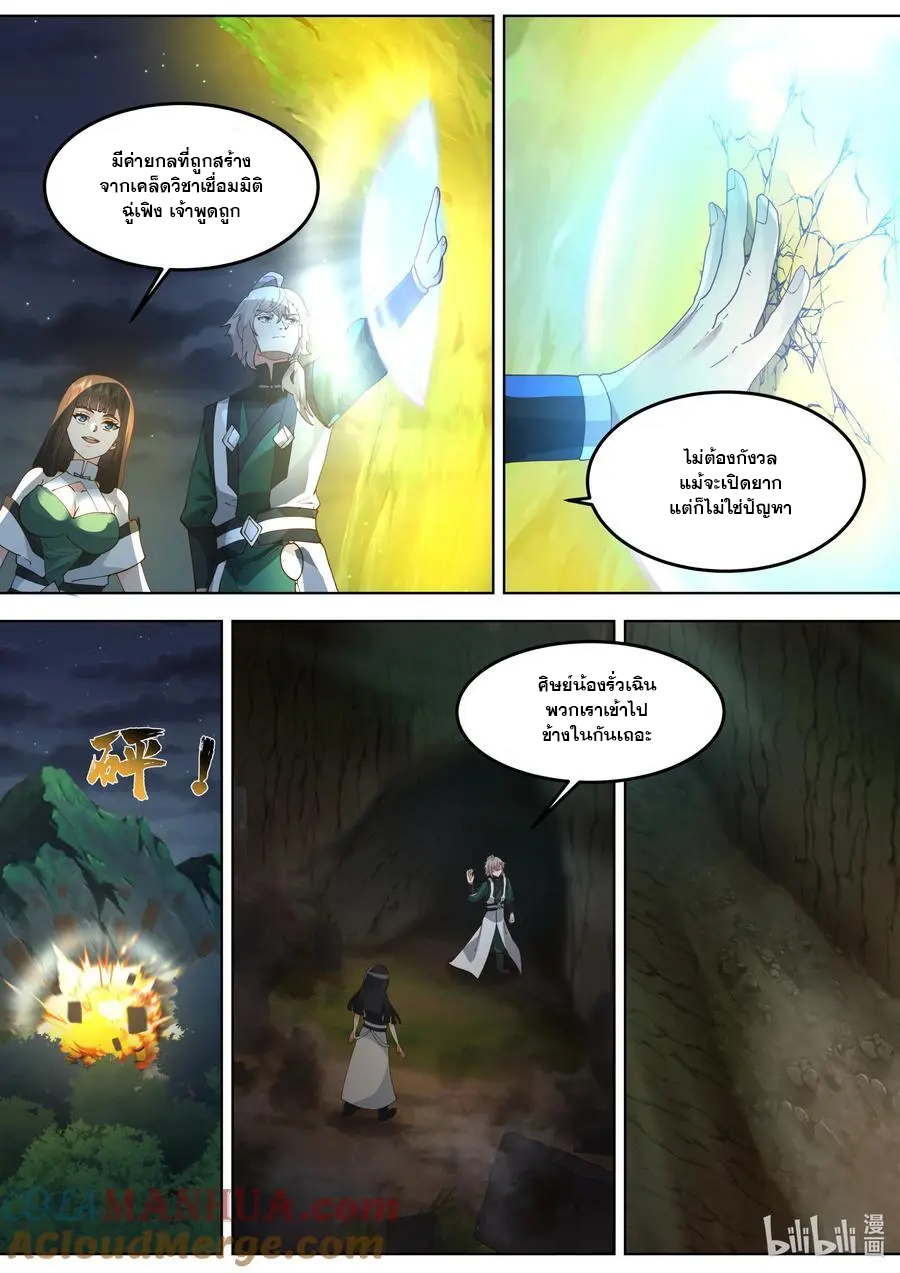 เทพสายฟ้า ราชาสงคราม ตอนที่ 780 หน้า 2