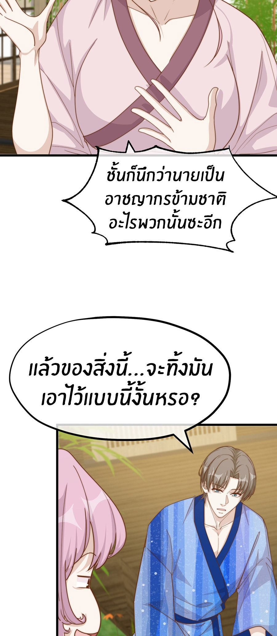 God Fisherman ตอนที่ 321 หน้า 20