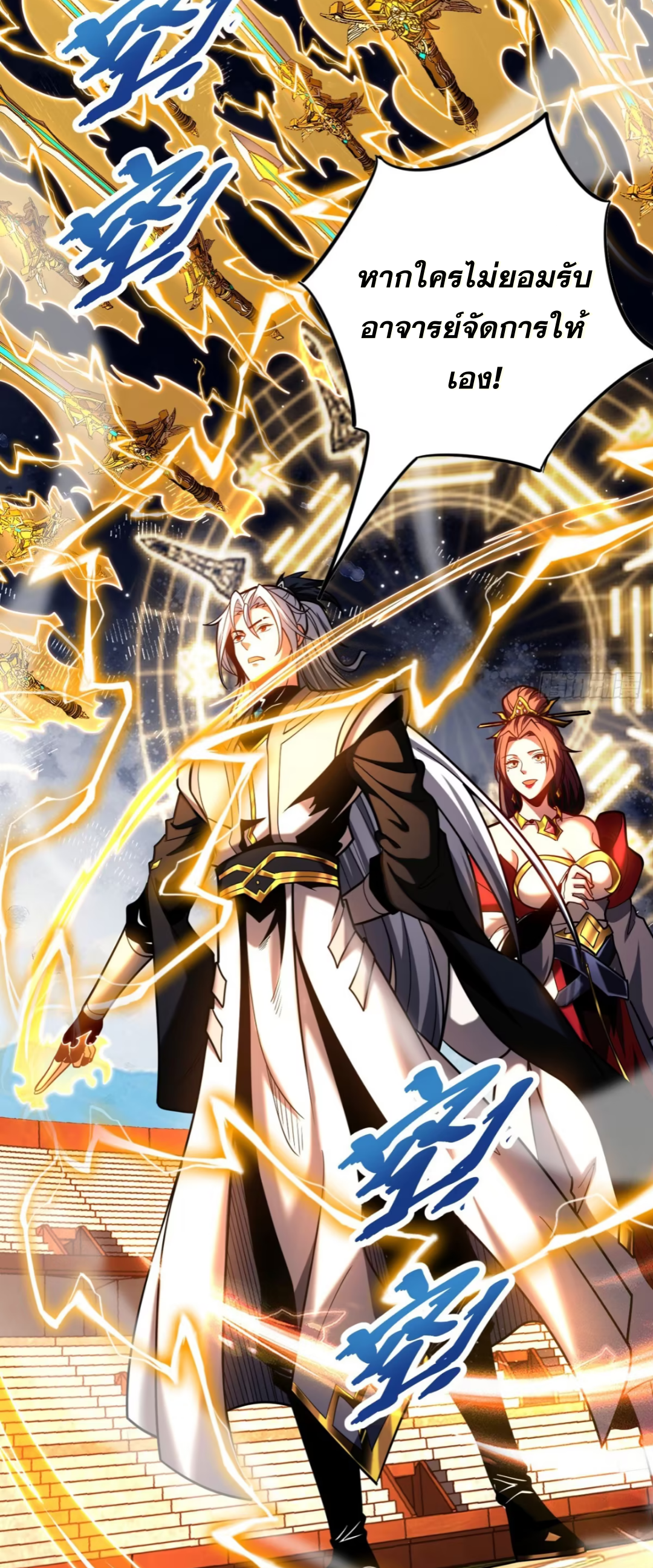 My Disciples Cultivate, While I Slack Off!  ศิษย์ของข้าฝกฝน ส่วนข้าขี้เกียจ ตอนที่ 69 หน้า 18