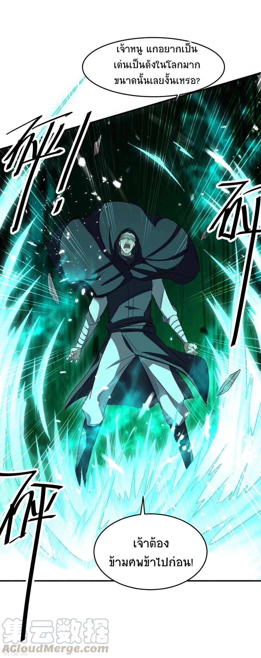 การกลับมาของจักพรรดิ์ ตอนที่ 172 หน้า 17