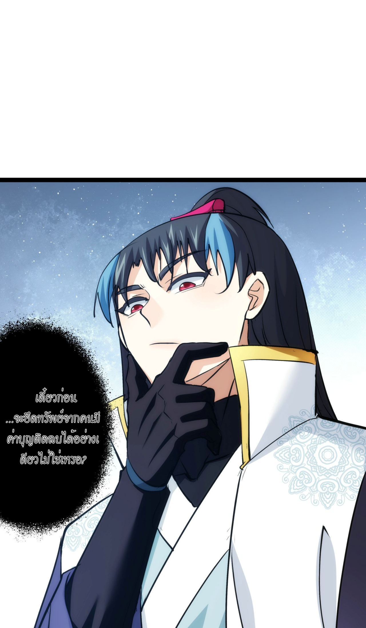 ฉันรับช่วงต่อระบบผู้เล่น ตอนที่ 10 หน้า 23