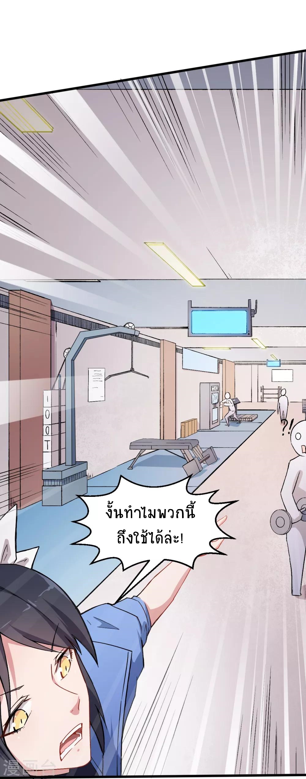 สุดยอดระบบอาจารย์ ตอนที่ 31 หน้า 8