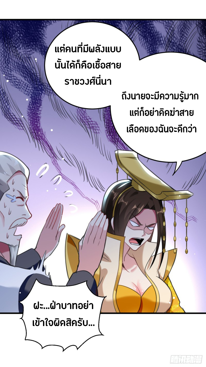 The ultimate son-in-law from different world ตอนที่ 58 หน้า 14