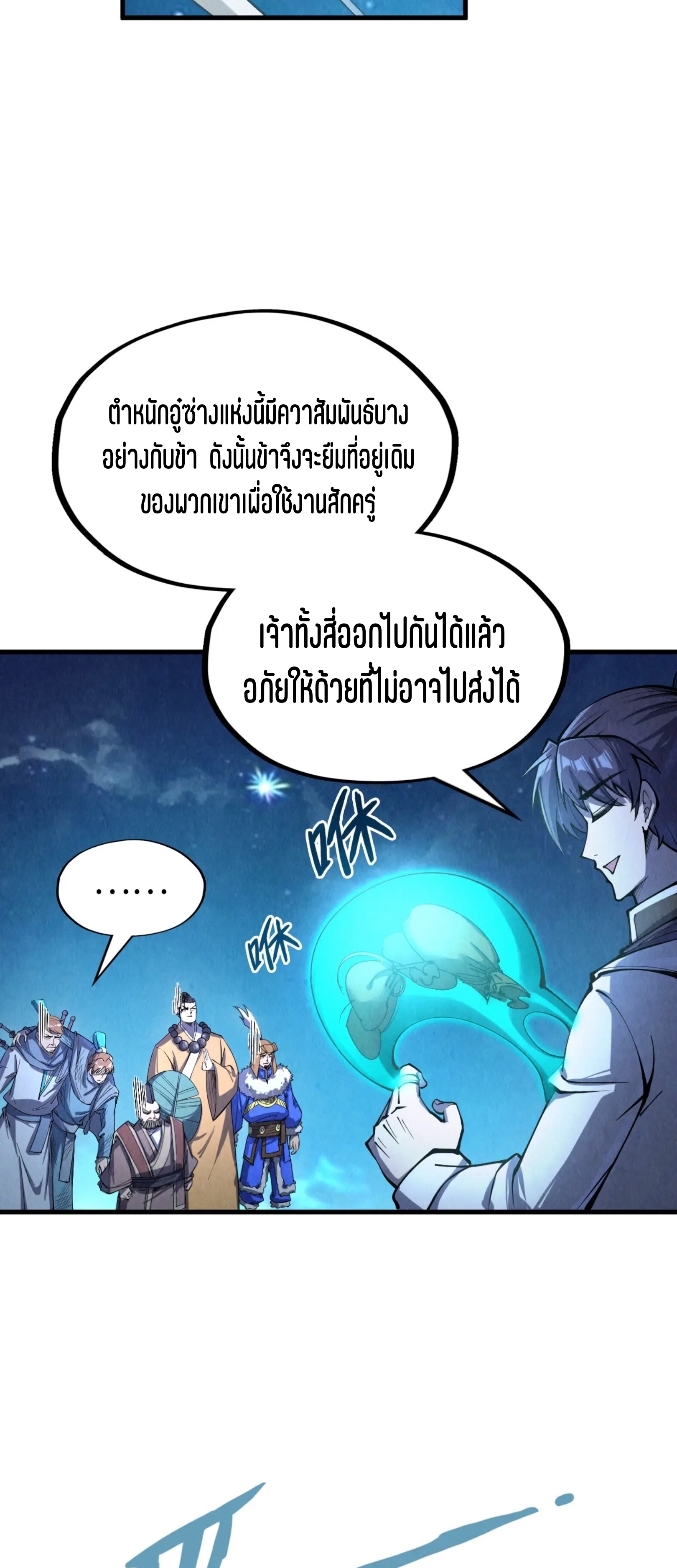 มหาเทพนิรันดร์กาล ตอนที่ 115 หน้า 40