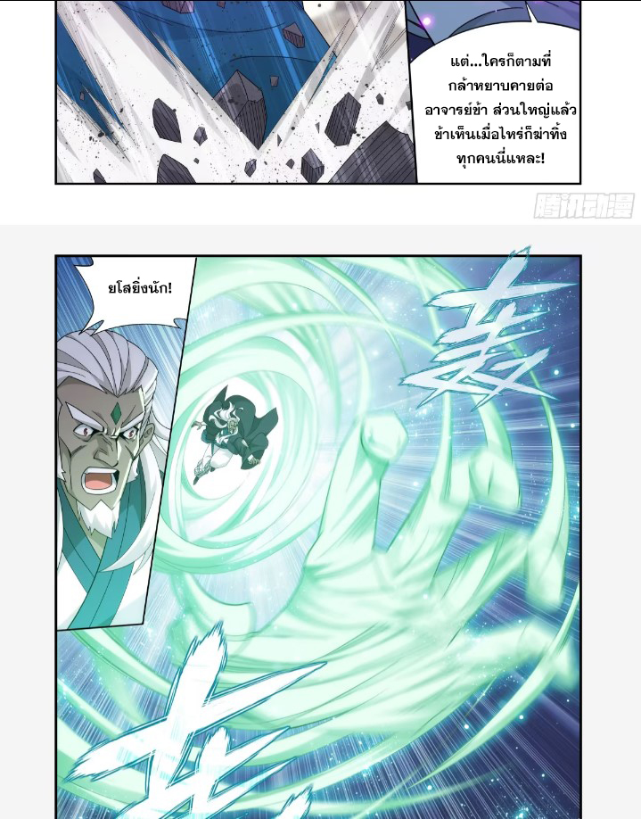 Doupo Cangqiong (ชนจีน) ตอนที่ 123 หน้า 7