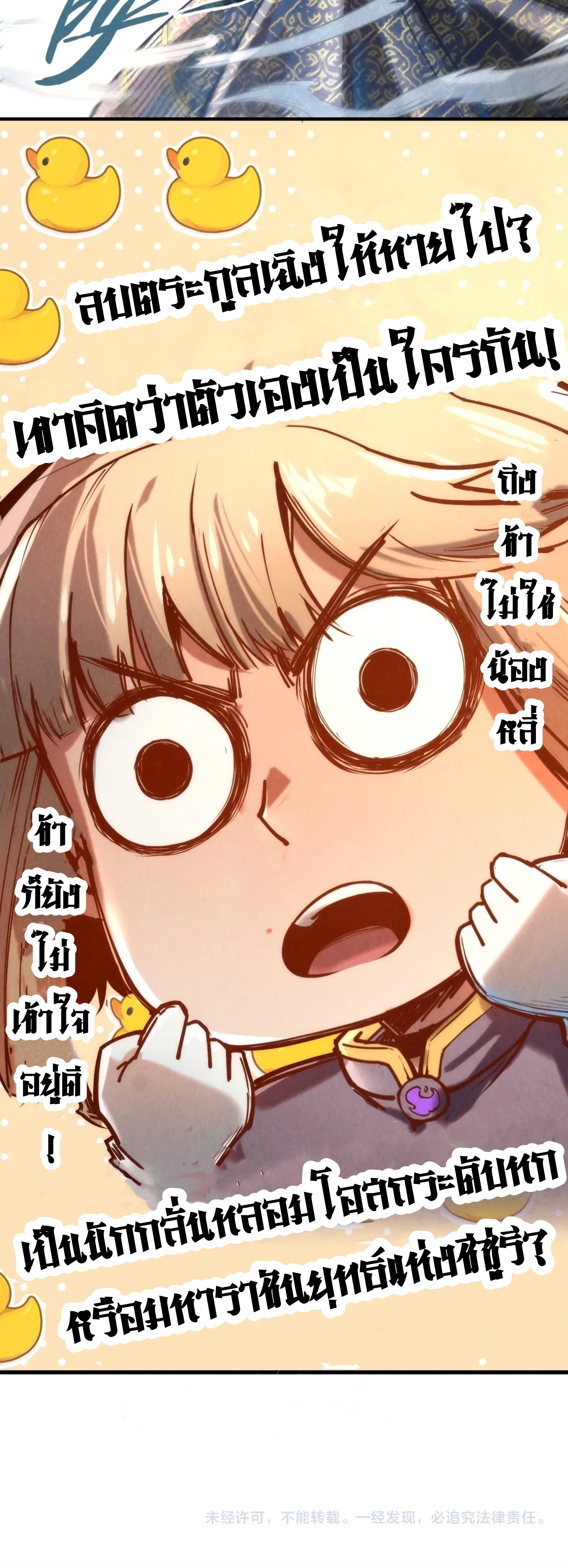 มหาเทพนิรันดร์กาล ตอนที่ 35 หน้า 32