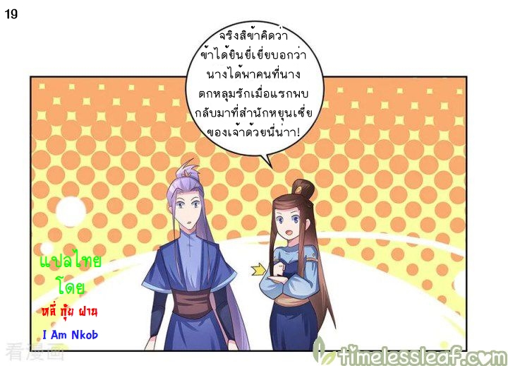 Above All Gods เทพยุทธเหนือเทวะ ตอนที่ 52 หน้า 20