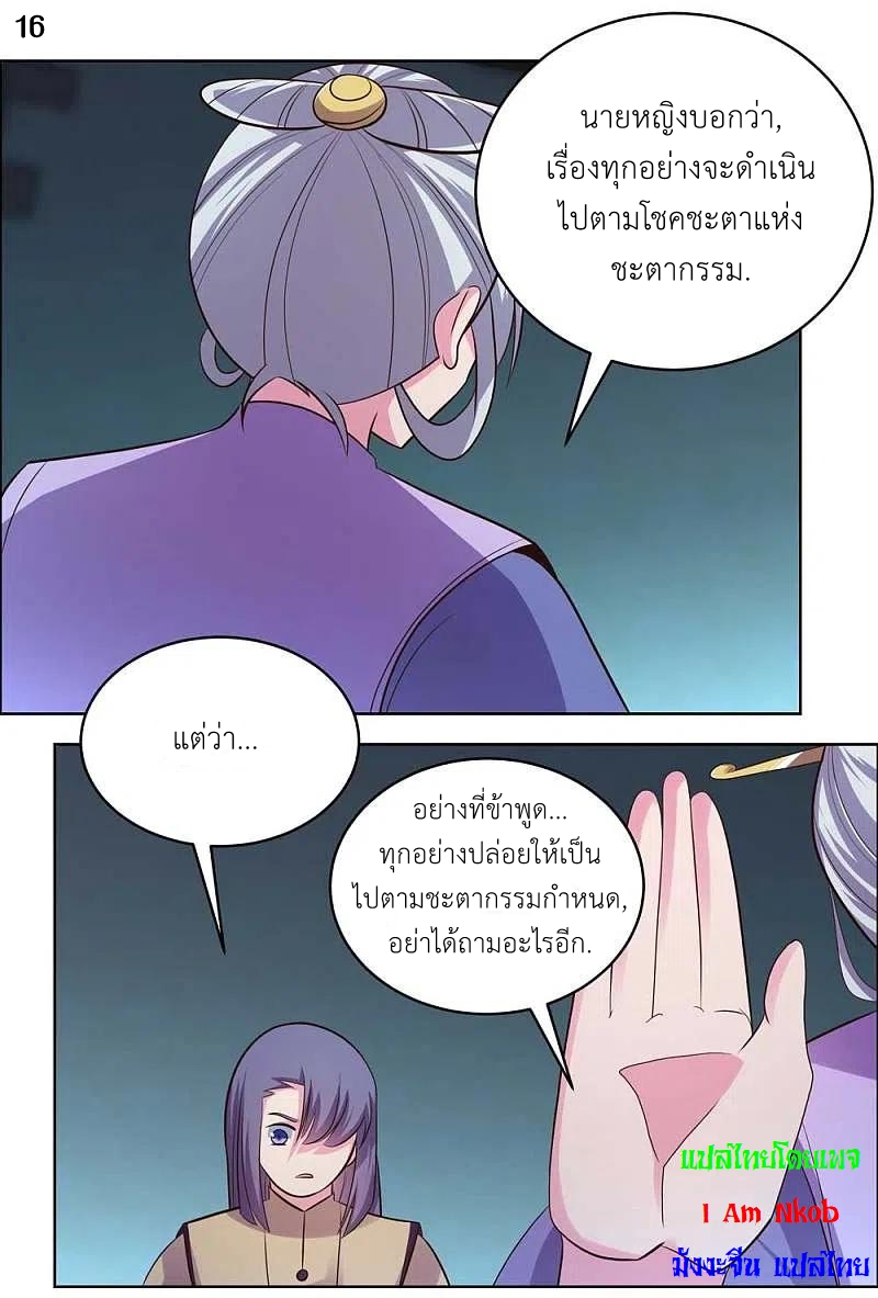 Above All Gods เทพยุทธเหนือเทวะ ตอนที่ 201 หน้า 18