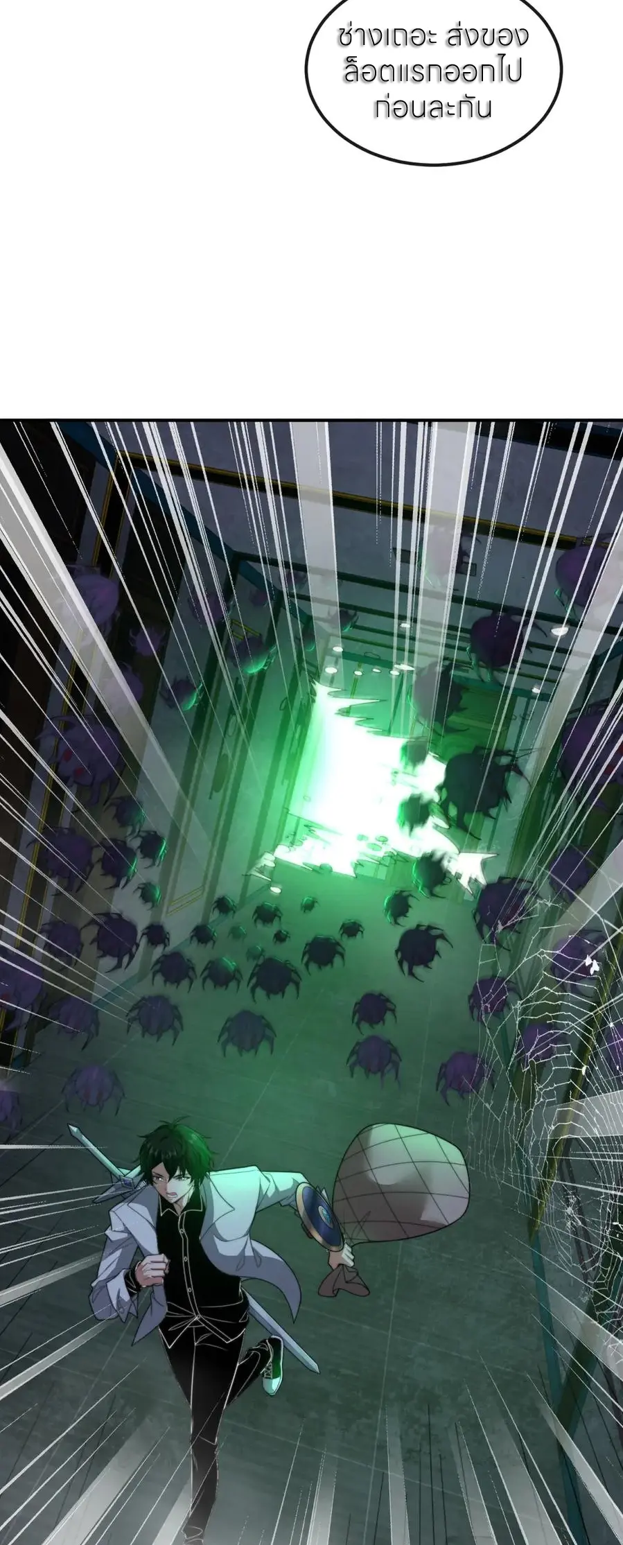 แค่แตะ... ก็อัปเกรด! ตอนที่ 51 หน้า 25