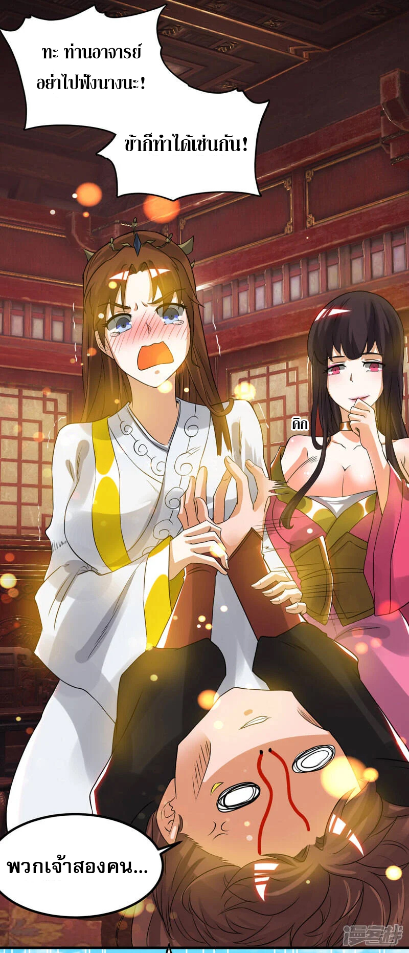 Reversal of god king จอมราชันย์ผงาดโลกันต์ ตอนที่ 33 หน้า 8