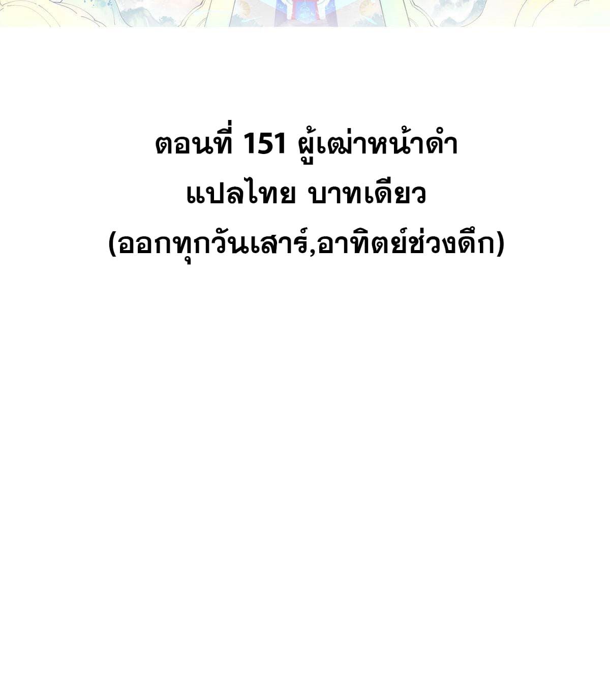 นิกายที่แข็งแกร่งที่สุด (ทันจีน) ตอนที่ 151 หน้า 2