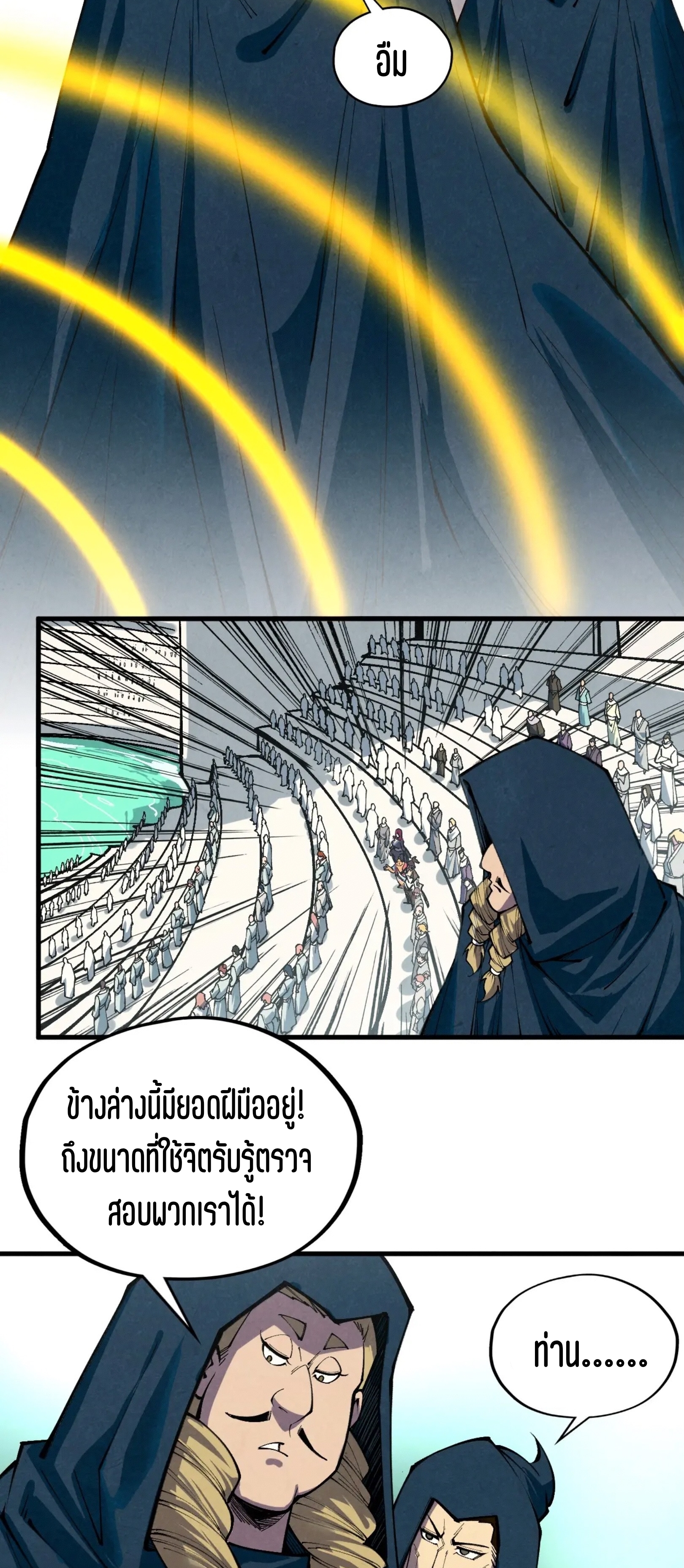 มหาเทพนิรันดร์กาล ตอนที่ 314 หน้า 43