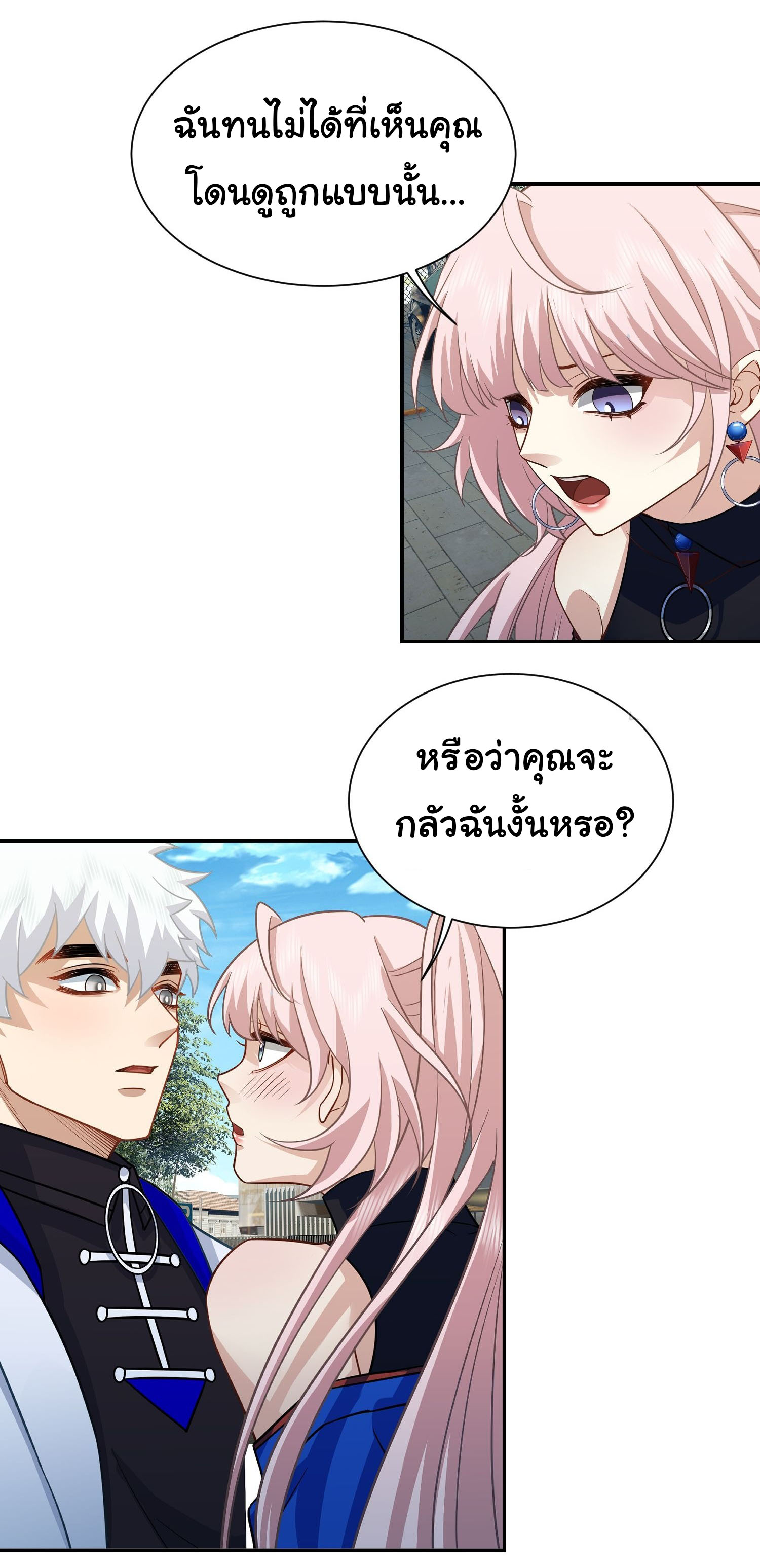 คำสั่งราชามังกร! ตอนที่ 17 หน้า 2