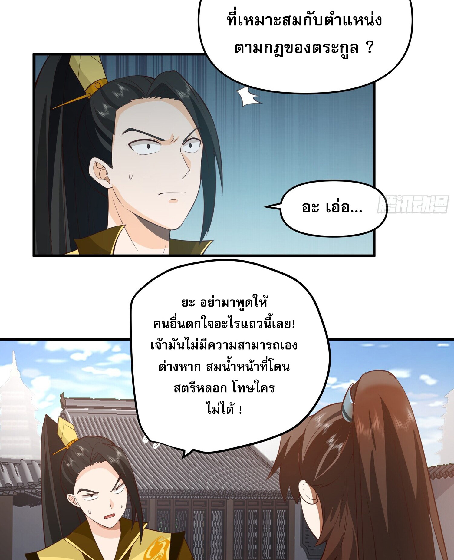 คัมภีร์อิทธิฤทธิ์จักรพรรดิ์สวรรค์ ตอนที่ 3 หน้า 11