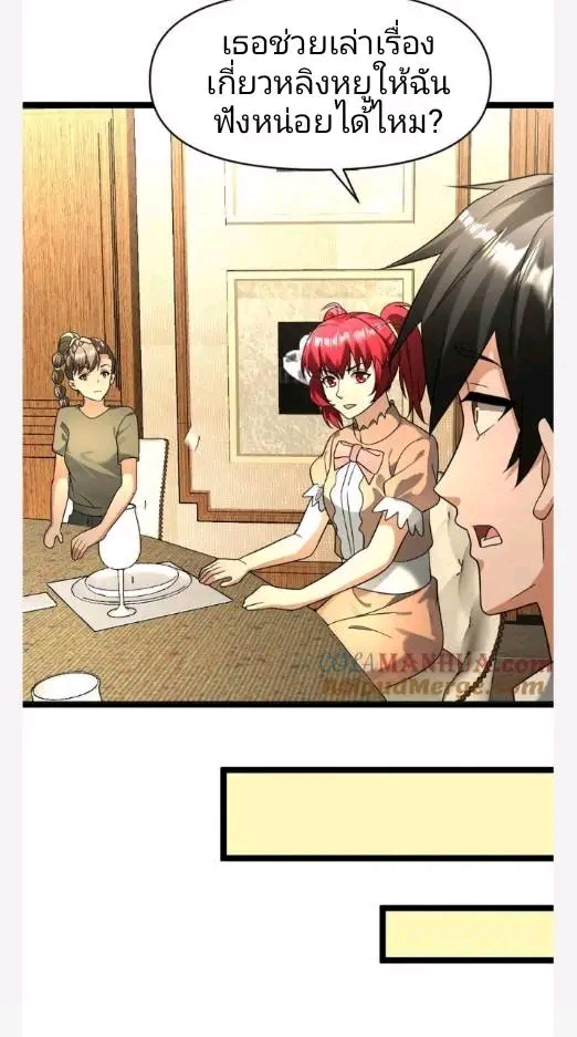 ฉันมีเซฟเฮาว์ในวันโลกาวินาศ ตอนที่ 198 หน้า 5